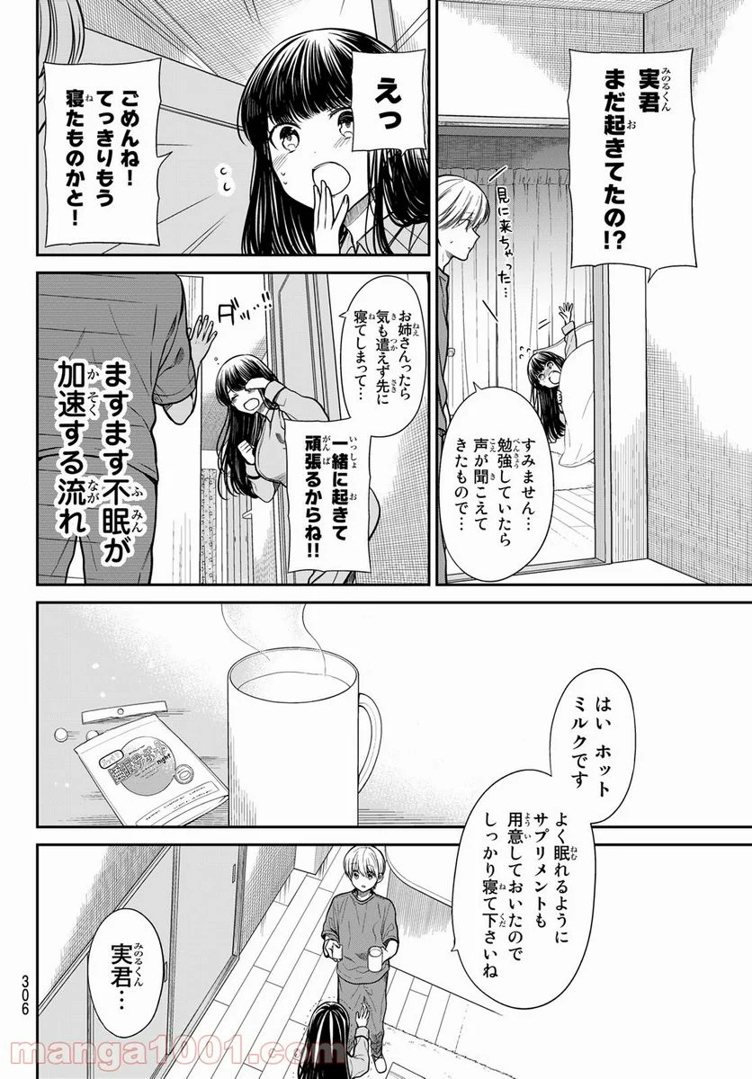 男子高校生を養いたいお姉さんの話 - 第274話 - Page 2