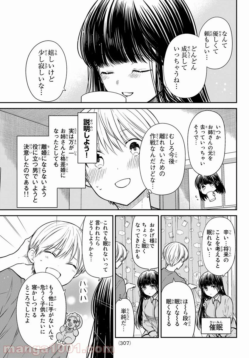 男子高校生を養いたいお姉さんの話 - 第274話 - Page 3