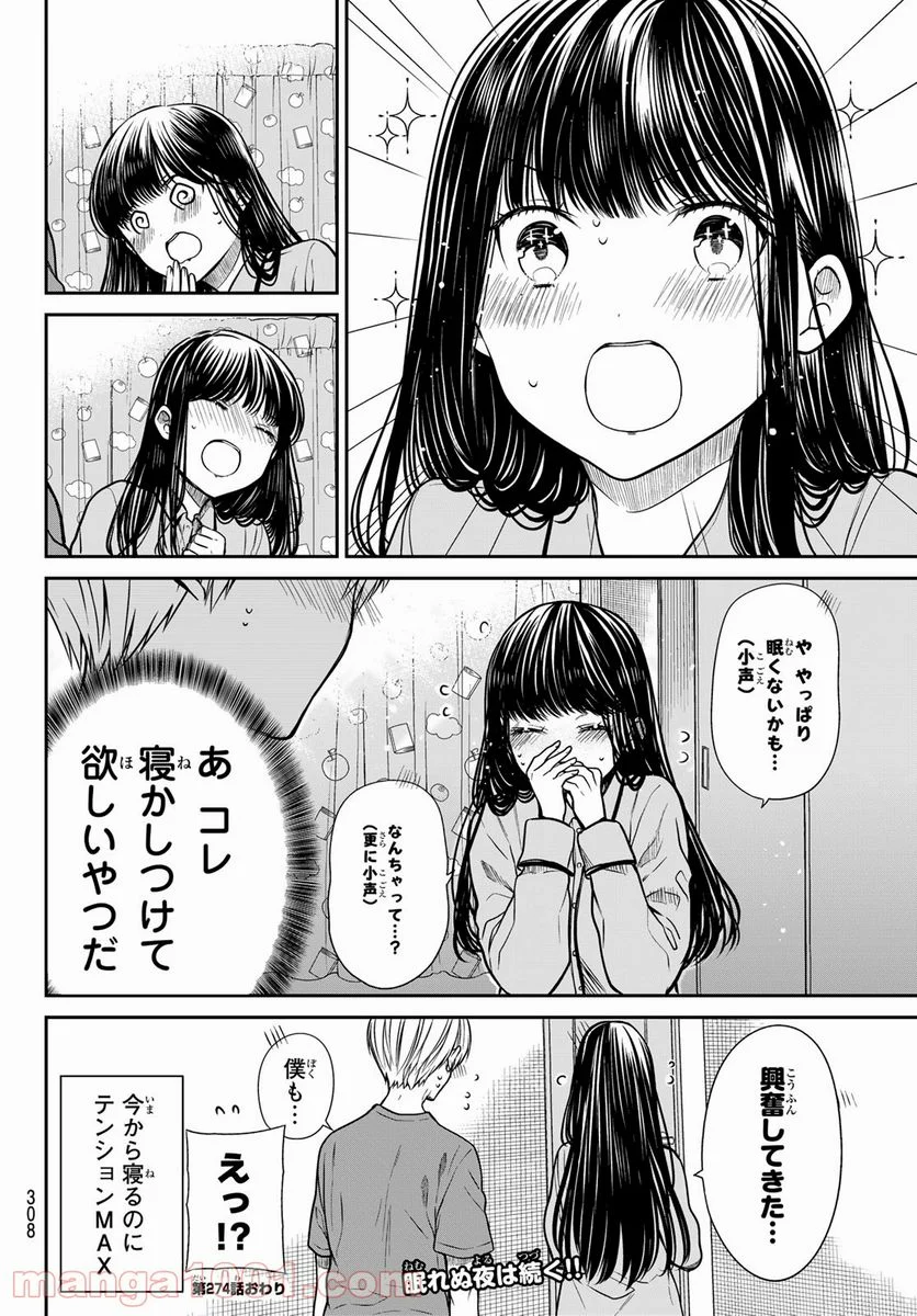 男子高校生を養いたいお姉さんの話 - 第274話 - Page 4