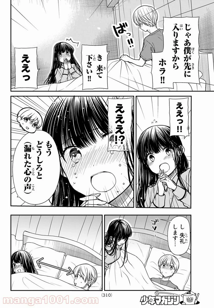 男子高校生を養いたいお姉さんの話 - 第275話 - Page 2