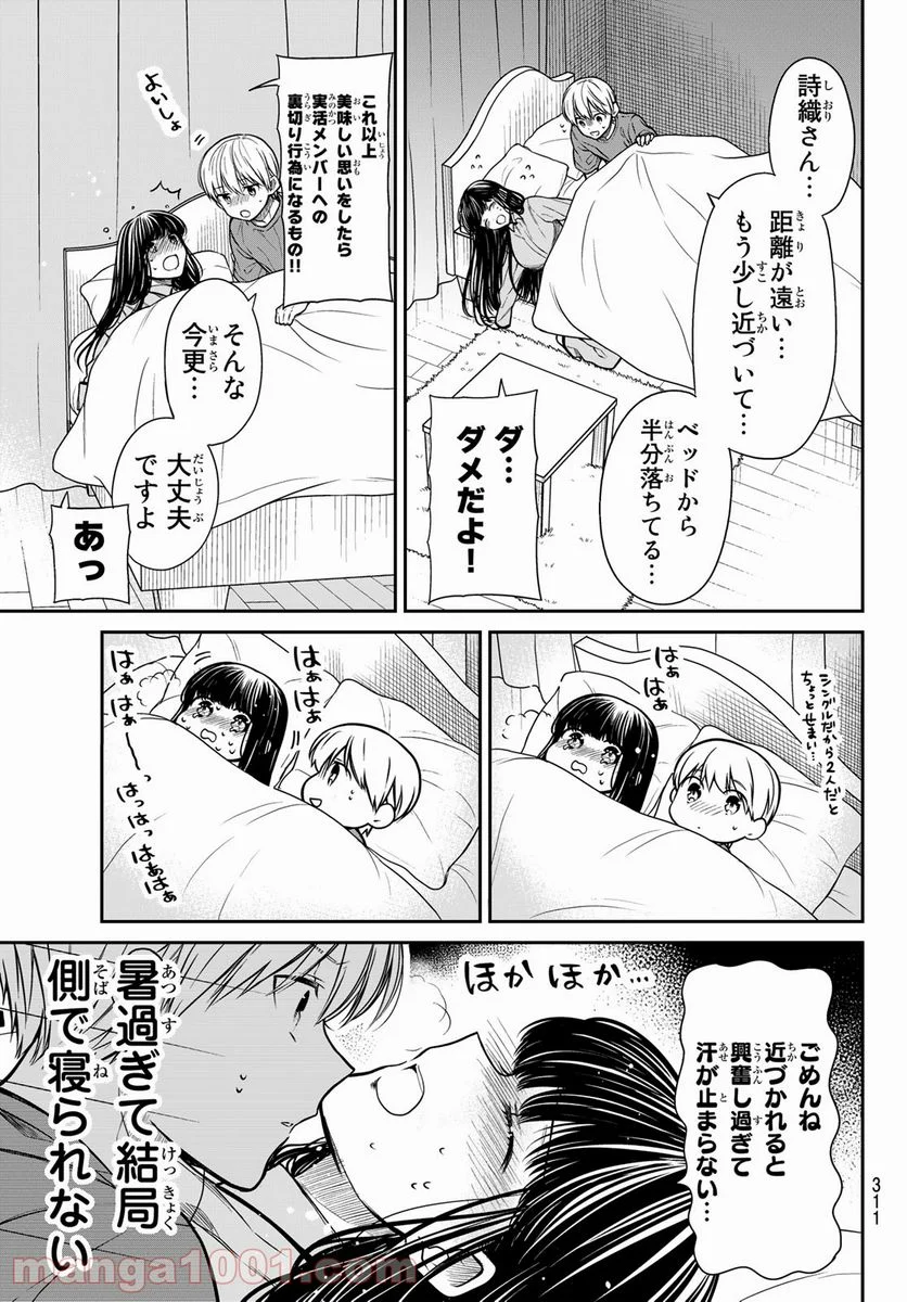 男子高校生を養いたいお姉さんの話 - 第275話 - Page 3