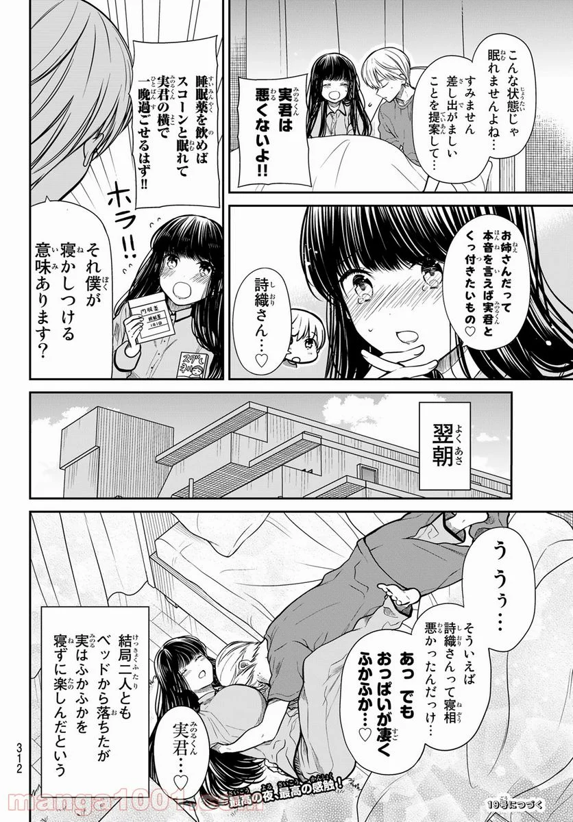 男子高校生を養いたいお姉さんの話 - 第275話 - Page 4