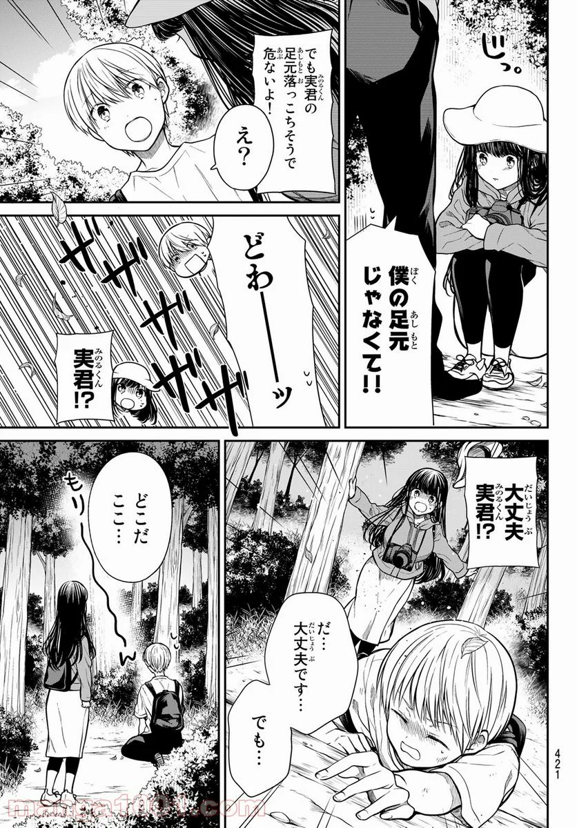 男子高校生を養いたいお姉さんの話 - 第276話 - Page 3