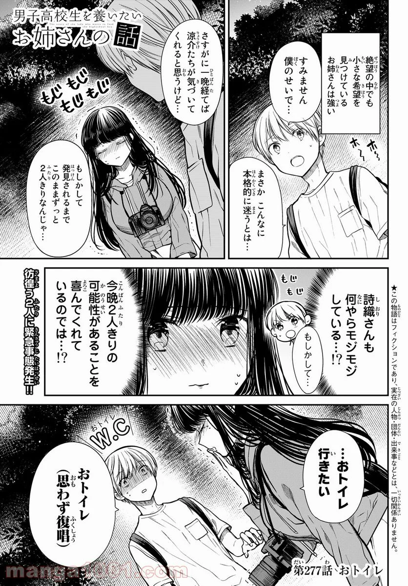 男子高校生を養いたいお姉さんの話 - 第276話 - Page 5