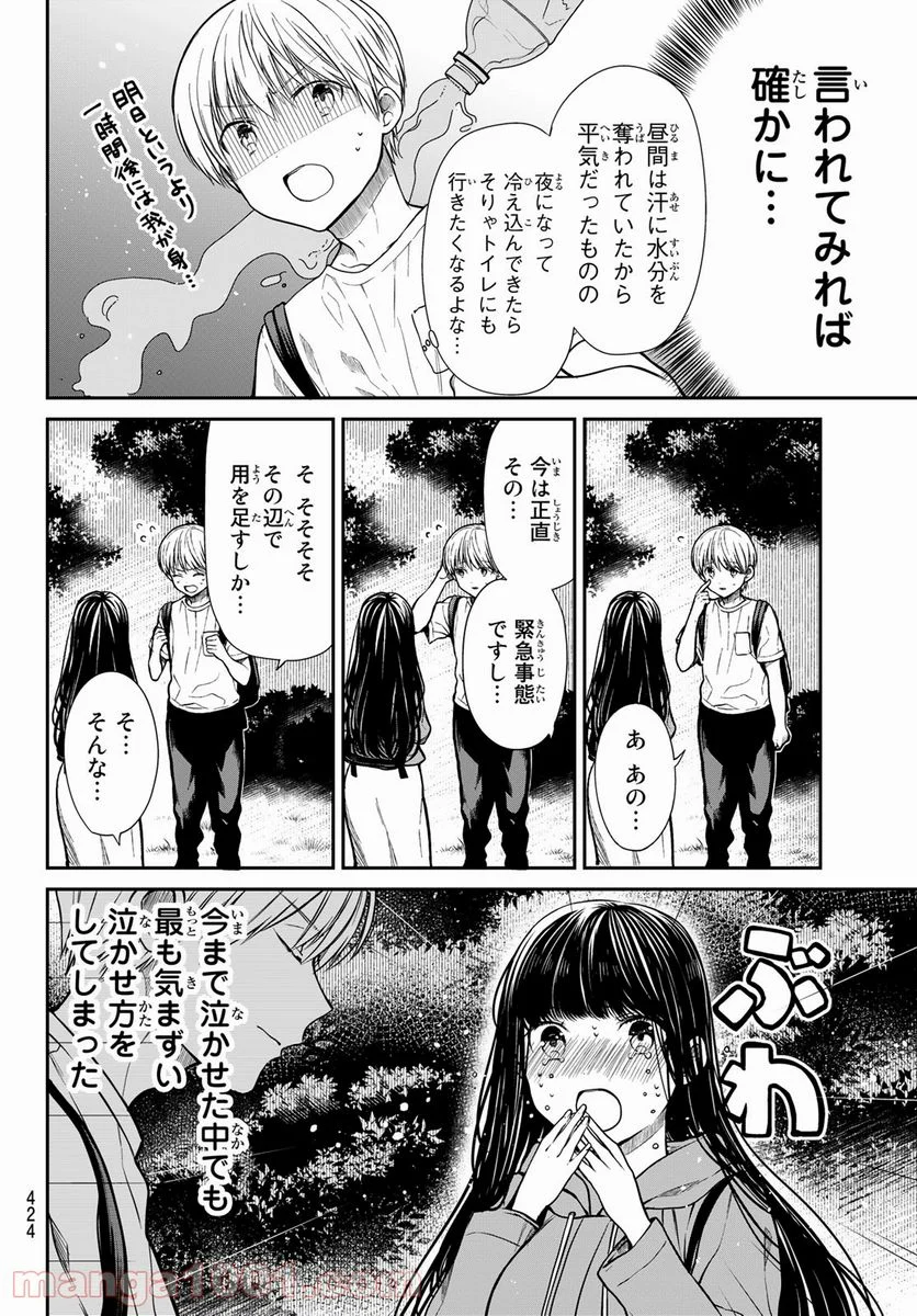 男子高校生を養いたいお姉さんの話 - 第276話 - Page 6