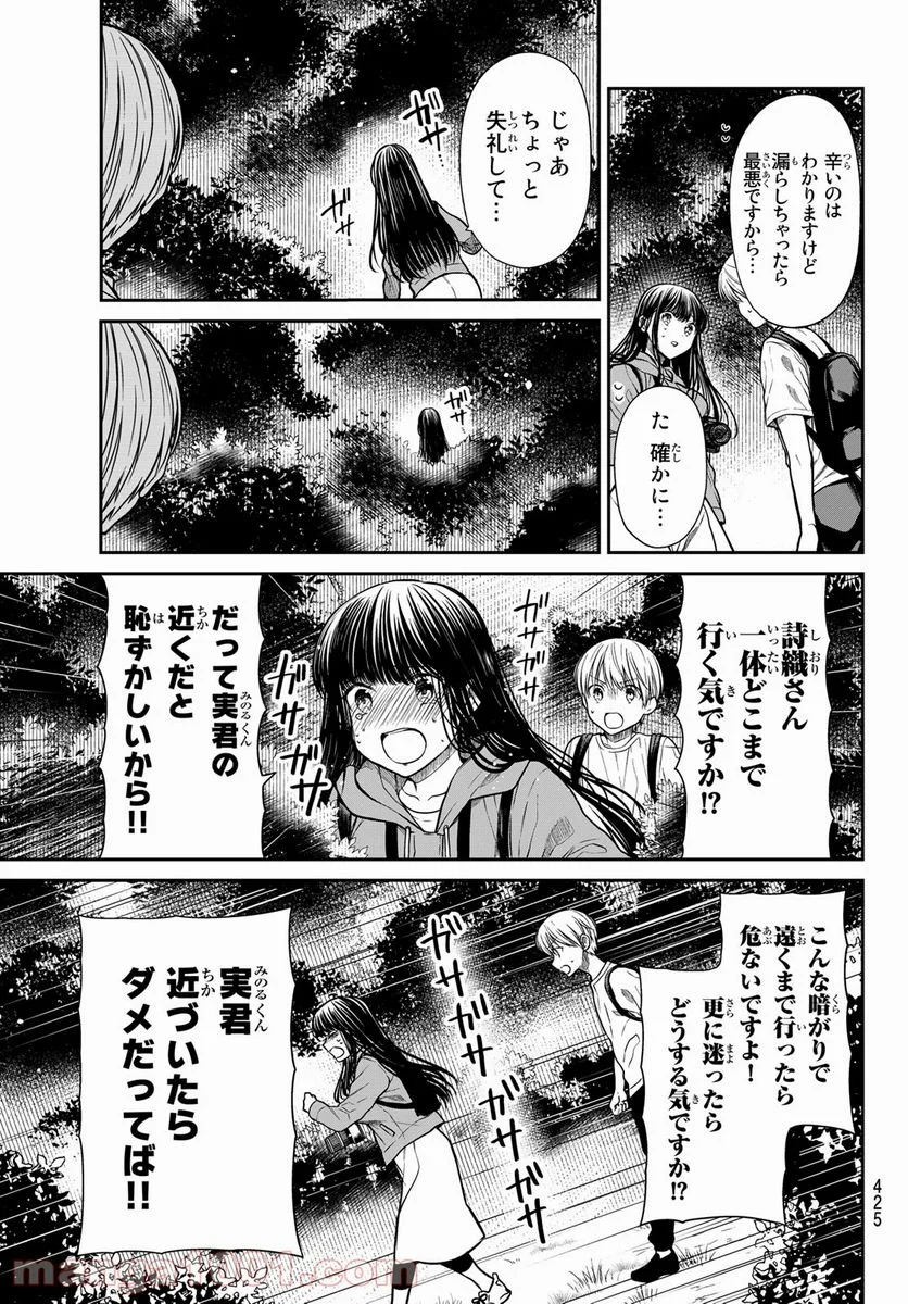 男子高校生を養いたいお姉さんの話 - 第276話 - Page 7