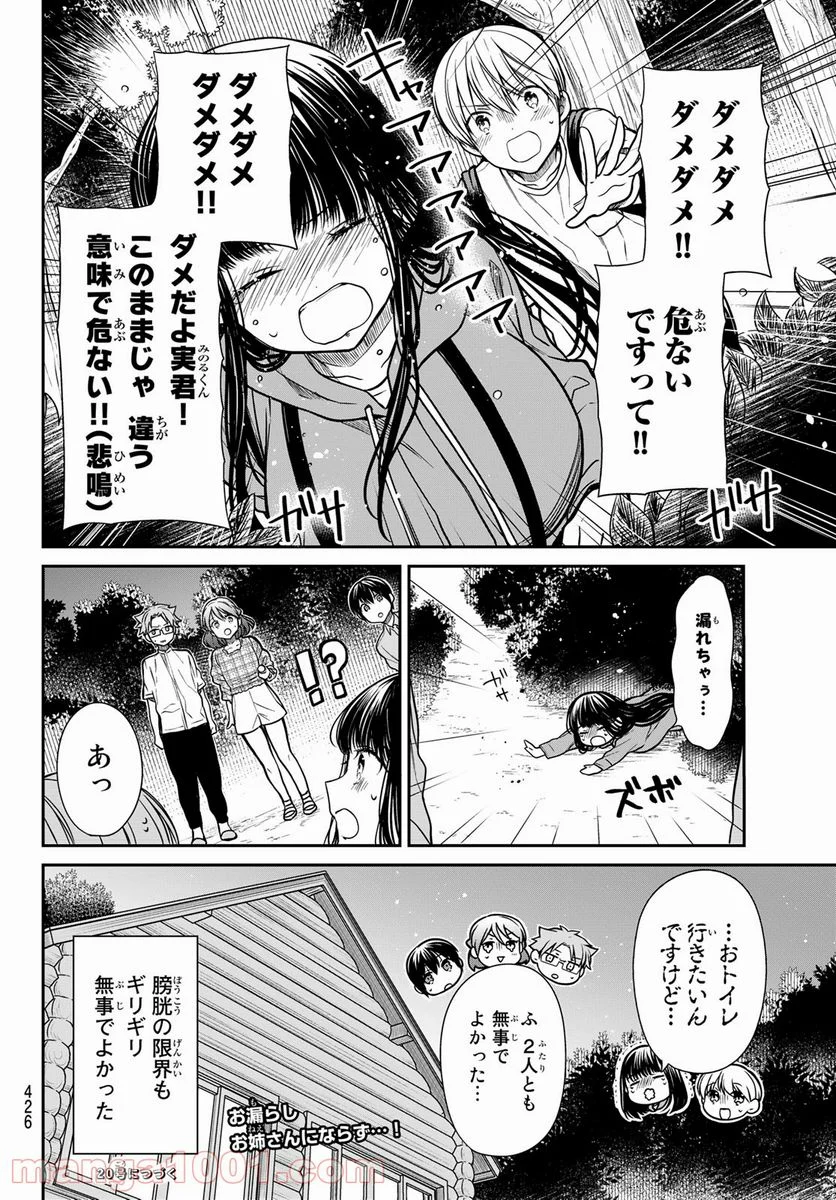 男子高校生を養いたいお姉さんの話 - 第277話 - Page 4