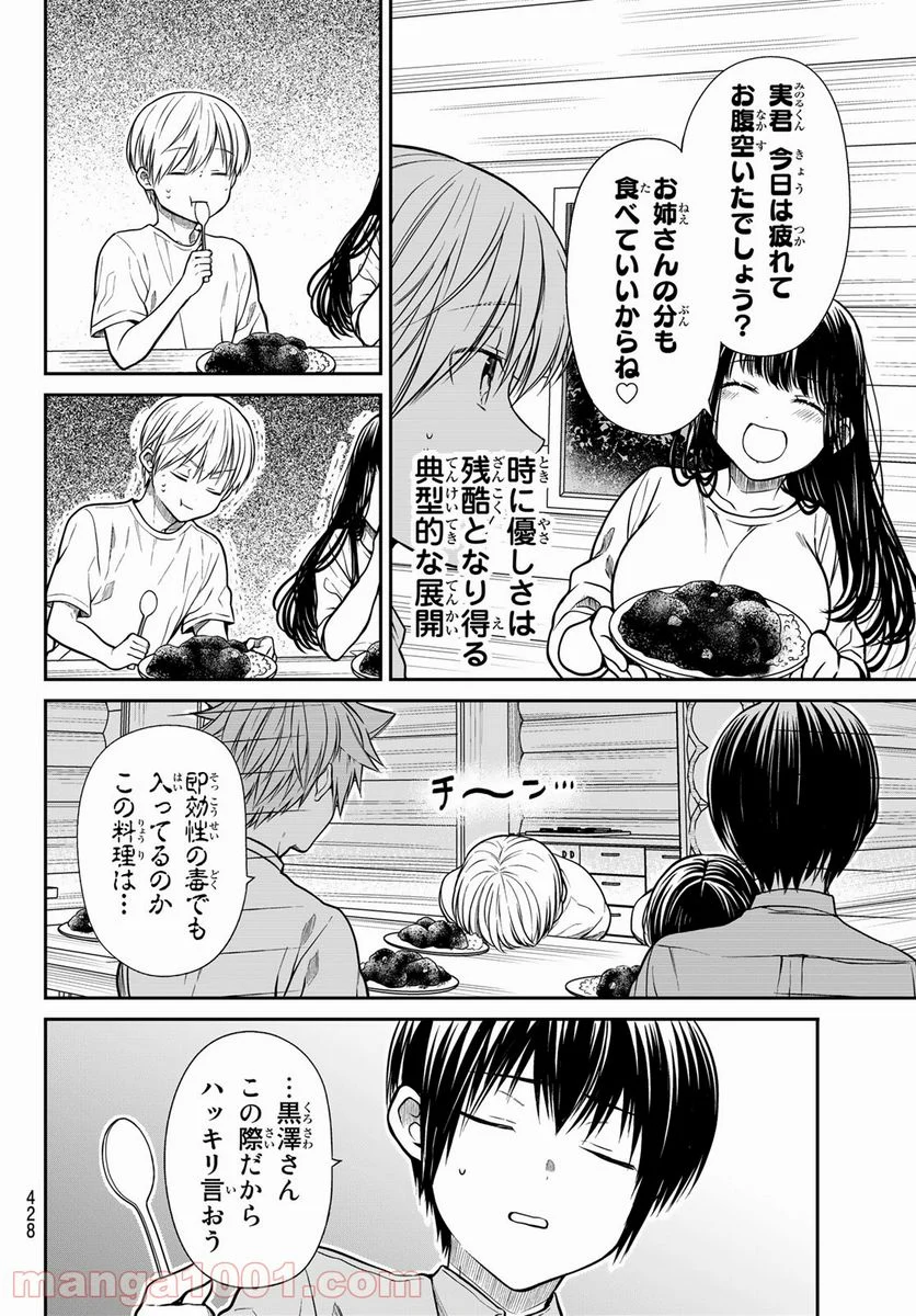 男子高校生を養いたいお姉さんの話 - 第278話 - Page 2