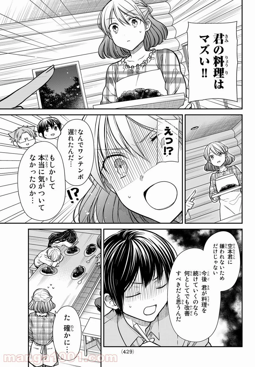 男子高校生を養いたいお姉さんの話 - 第278話 - Page 3