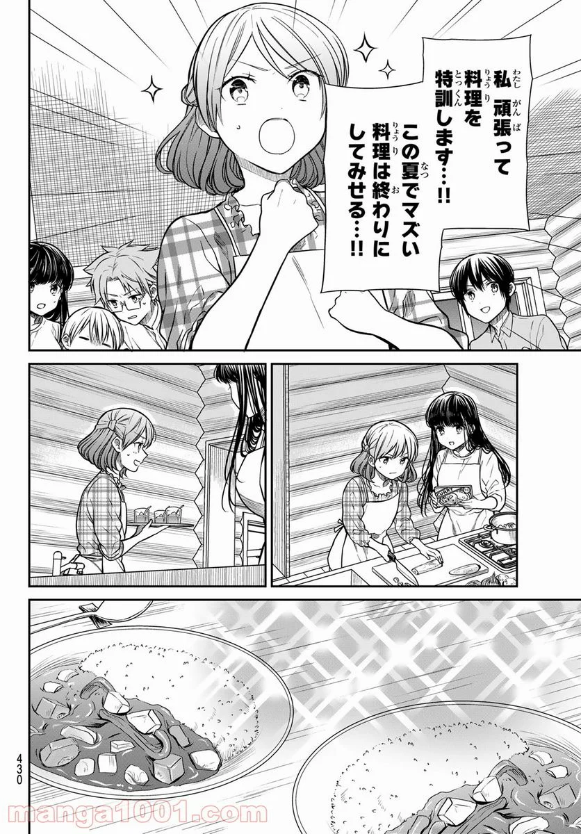 男子高校生を養いたいお姉さんの話 - 第278話 - Page 4