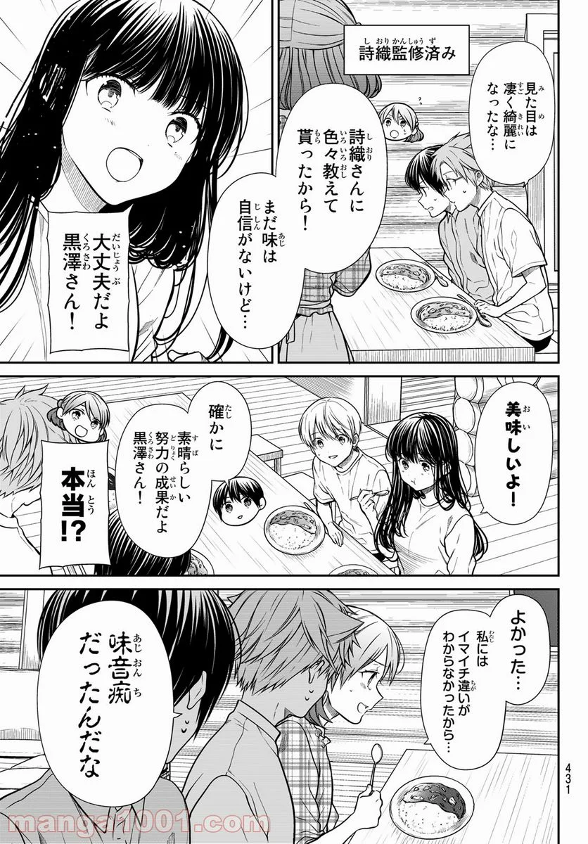 男子高校生を養いたいお姉さんの話 - 第278話 - Page 5