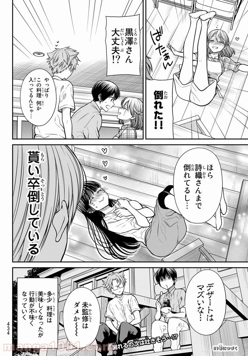 男子高校生を養いたいお姉さんの話 - 第278話 - Page 8