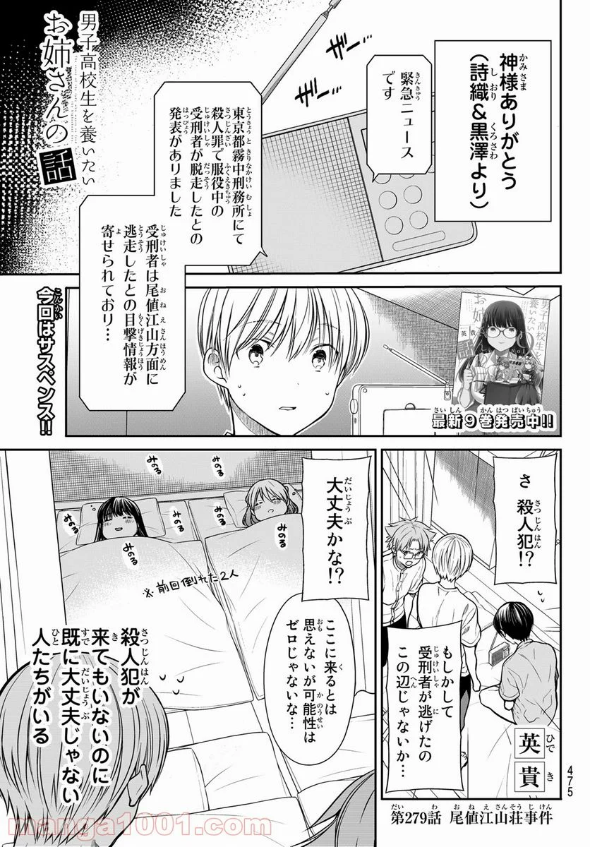 男子高校生を養いたいお姉さんの話 - 第279話 - Page 1