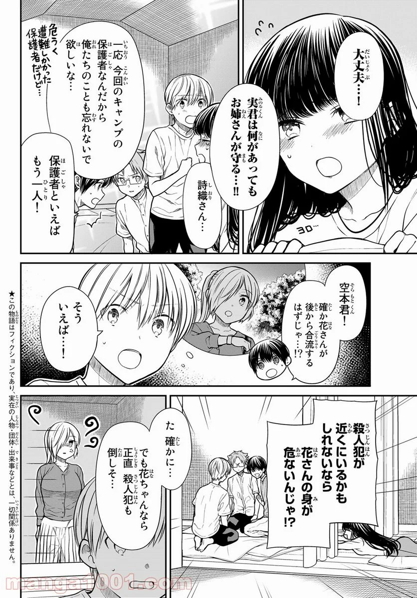 男子高校生を養いたいお姉さんの話 - 第279話 - Page 2