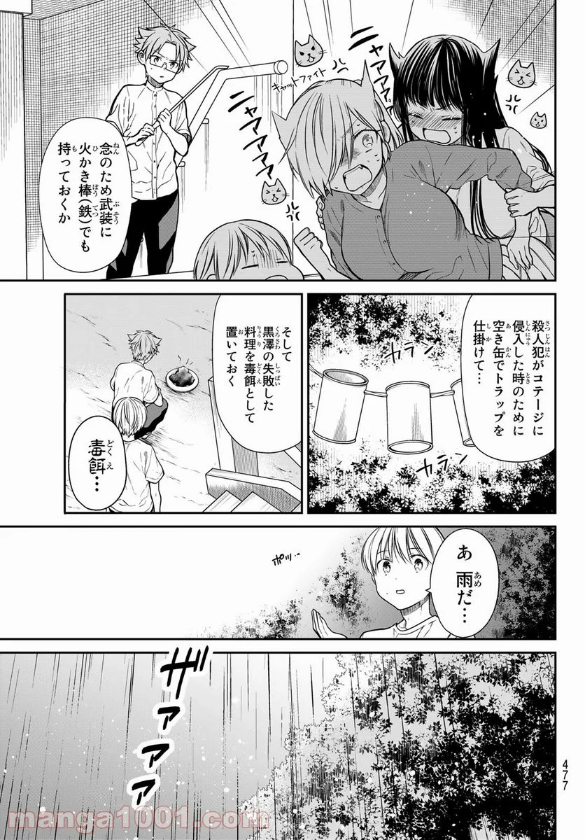 男子高校生を養いたいお姉さんの話 - 第279話 - Page 3