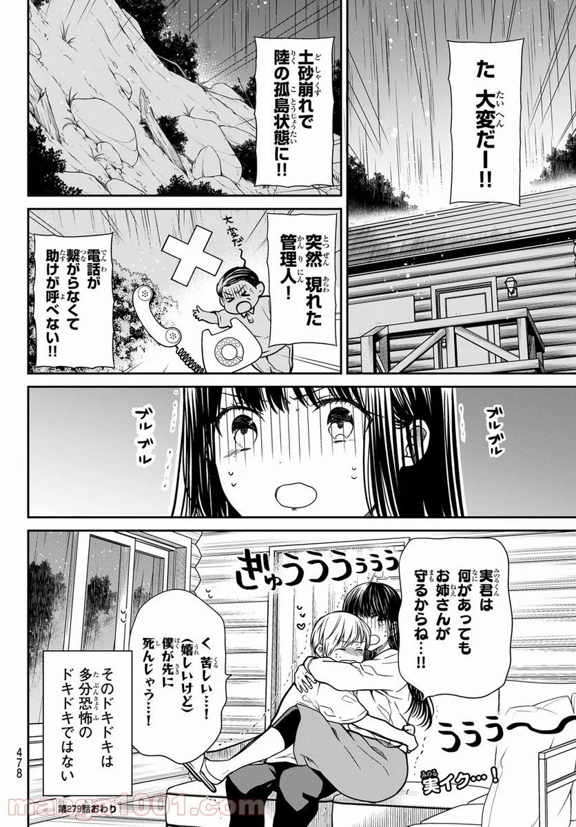 男子高校生を養いたいお姉さんの話 - 第279話 - Page 4