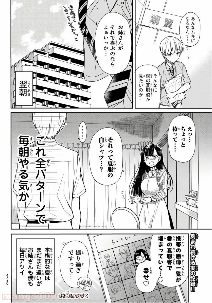 男子高校生を養いたいお姉さんの話 - 第28話 - Page 4