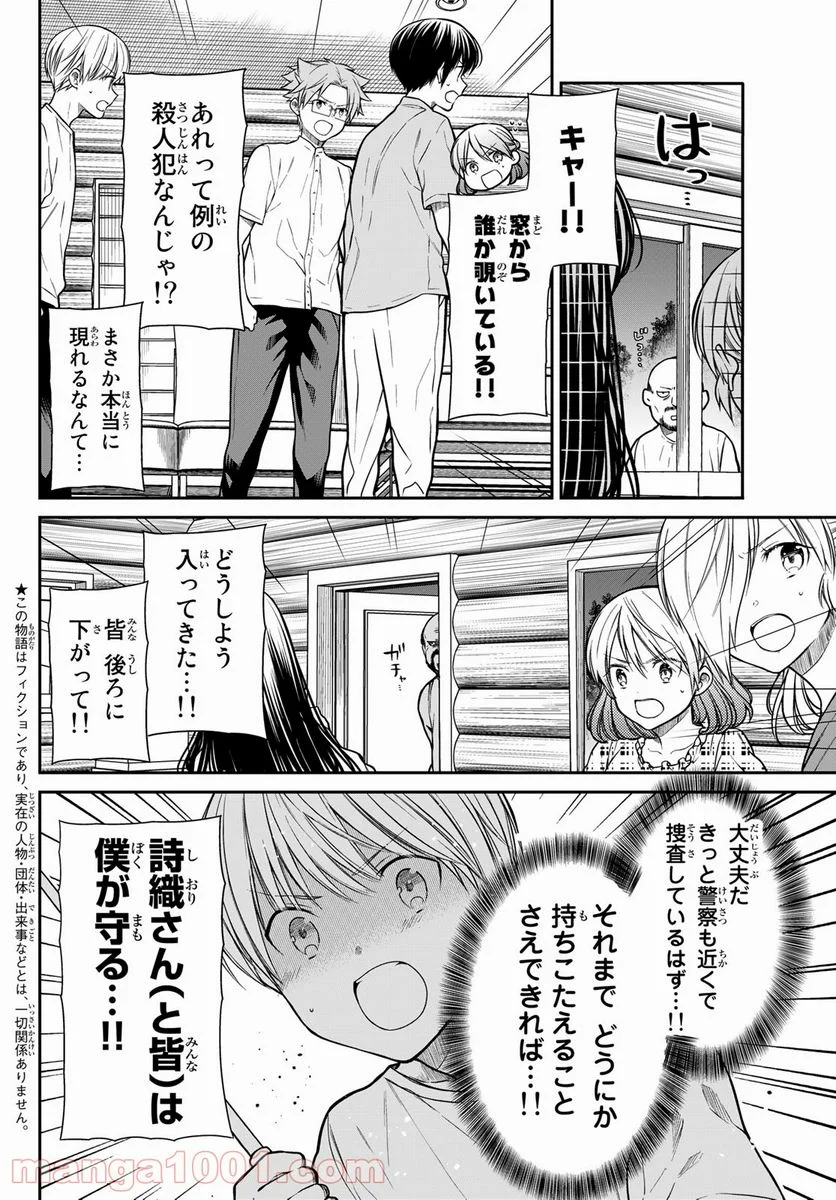 男子高校生を養いたいお姉さんの話 - 第280話 - Page 2