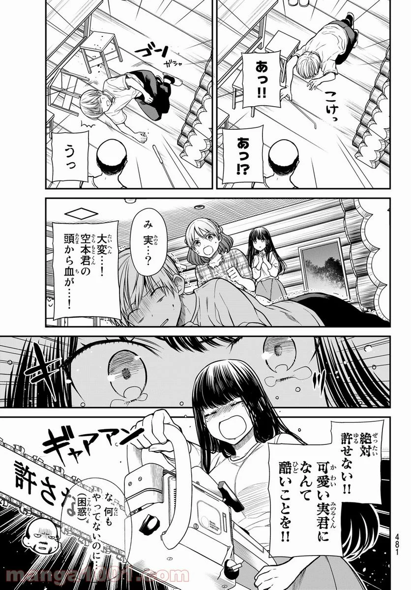 男子高校生を養いたいお姉さんの話 - 第280話 - Page 3