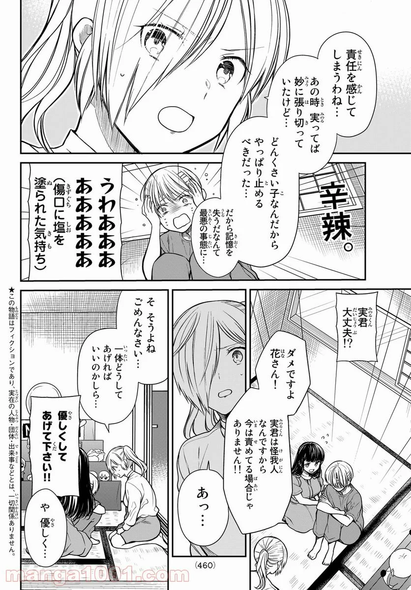 男子高校生を養いたいお姉さんの話 - 第281話 - Page 2