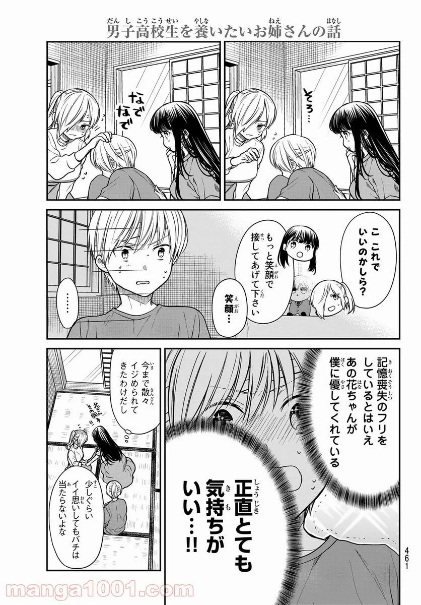 男子高校生を養いたいお姉さんの話 - 第281話 - Page 3