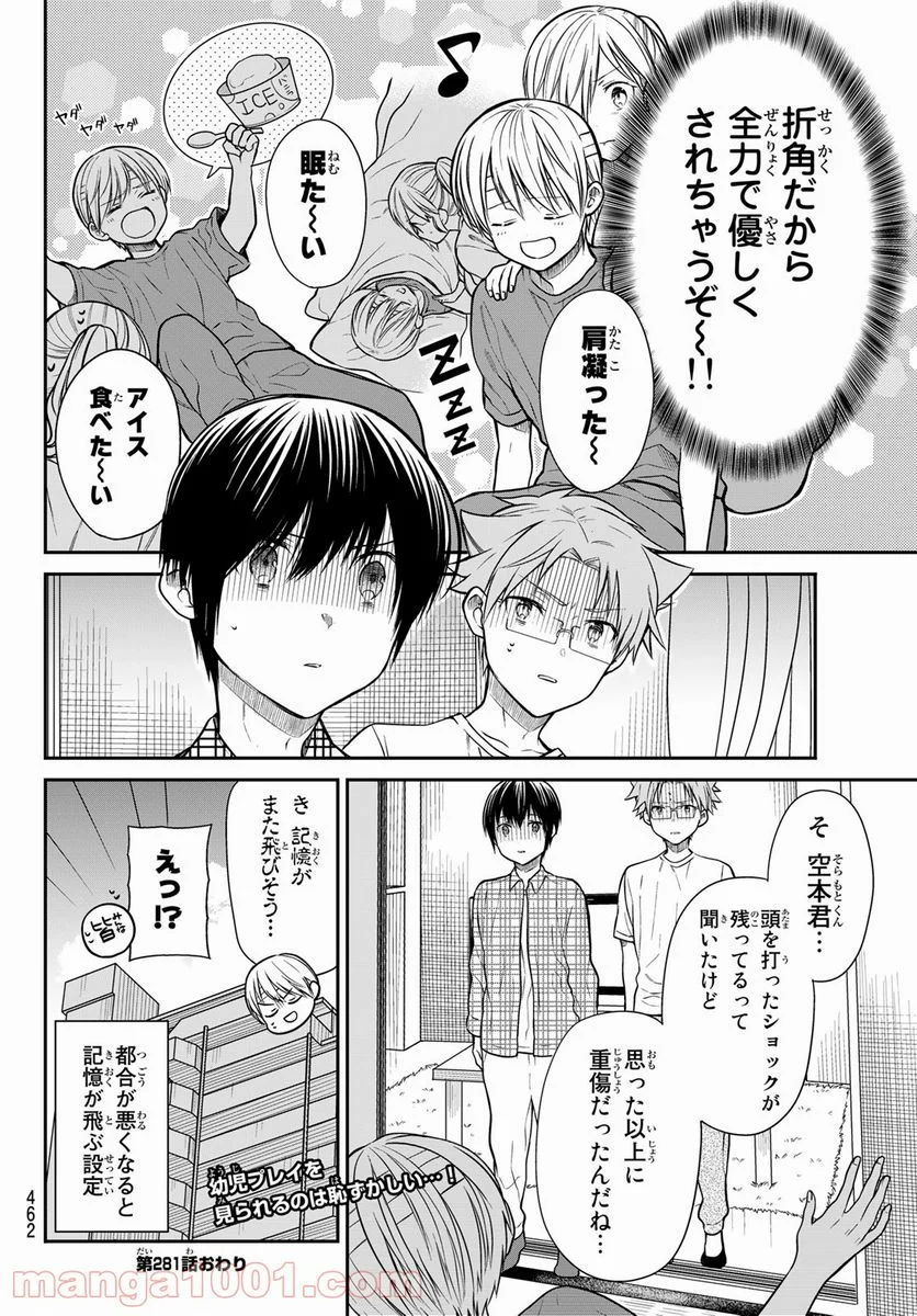 男子高校生を養いたいお姉さんの話 - 第281話 - Page 4