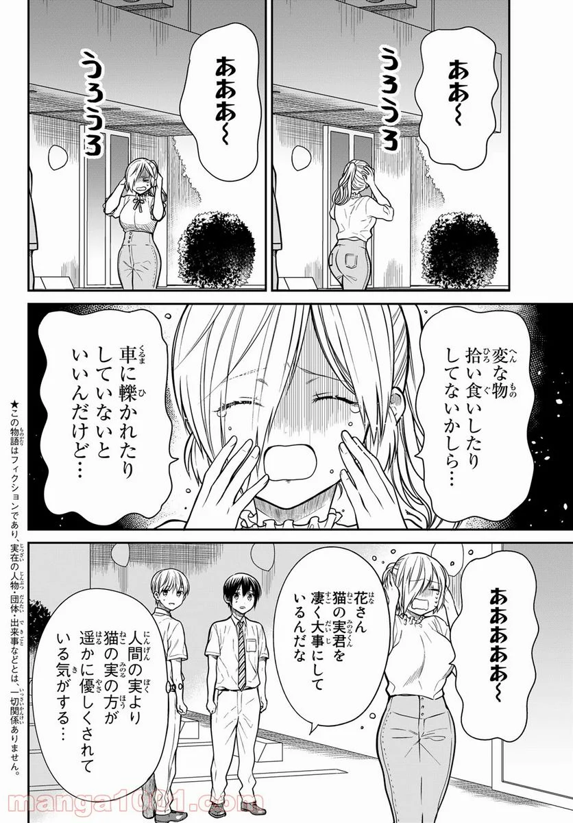 男子高校生を養いたいお姉さんの話 - 第282話 - Page 2