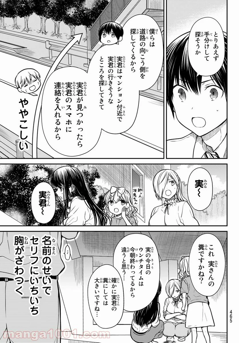 男子高校生を養いたいお姉さんの話 - 第282話 - Page 3