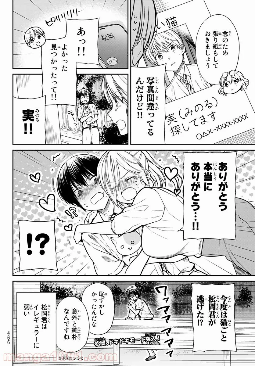 男子高校生を養いたいお姉さんの話 - 第282話 - Page 4