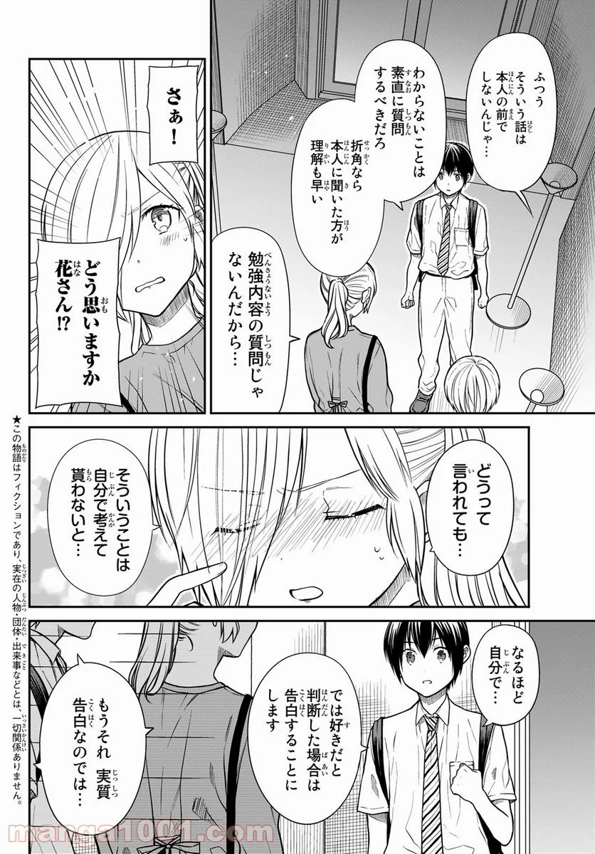 男子高校生を養いたいお姉さんの話 - 第283話 - Page 2