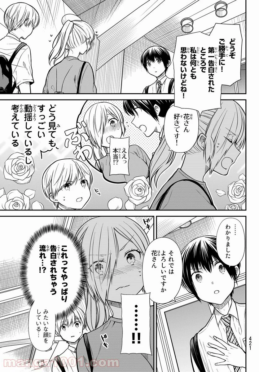 男子高校生を養いたいお姉さんの話 - 第283話 - Page 3