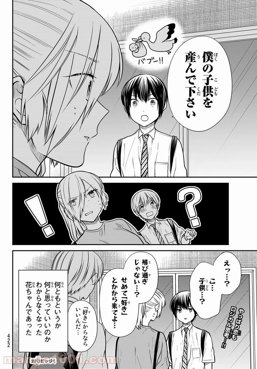 男子高校生を養いたいお姉さんの話 - 第283話 - Page 4