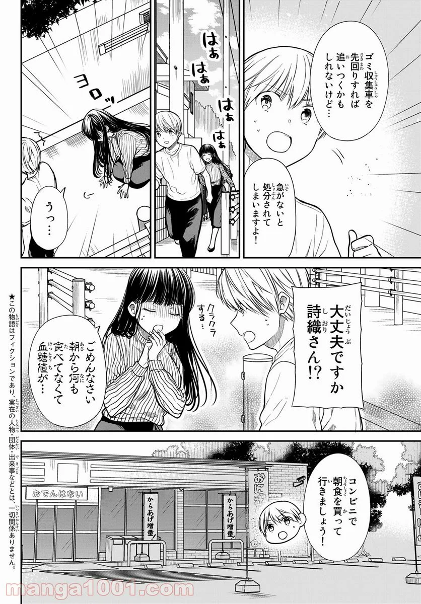 男子高校生を養いたいお姉さんの話 - 第284話 - Page 2