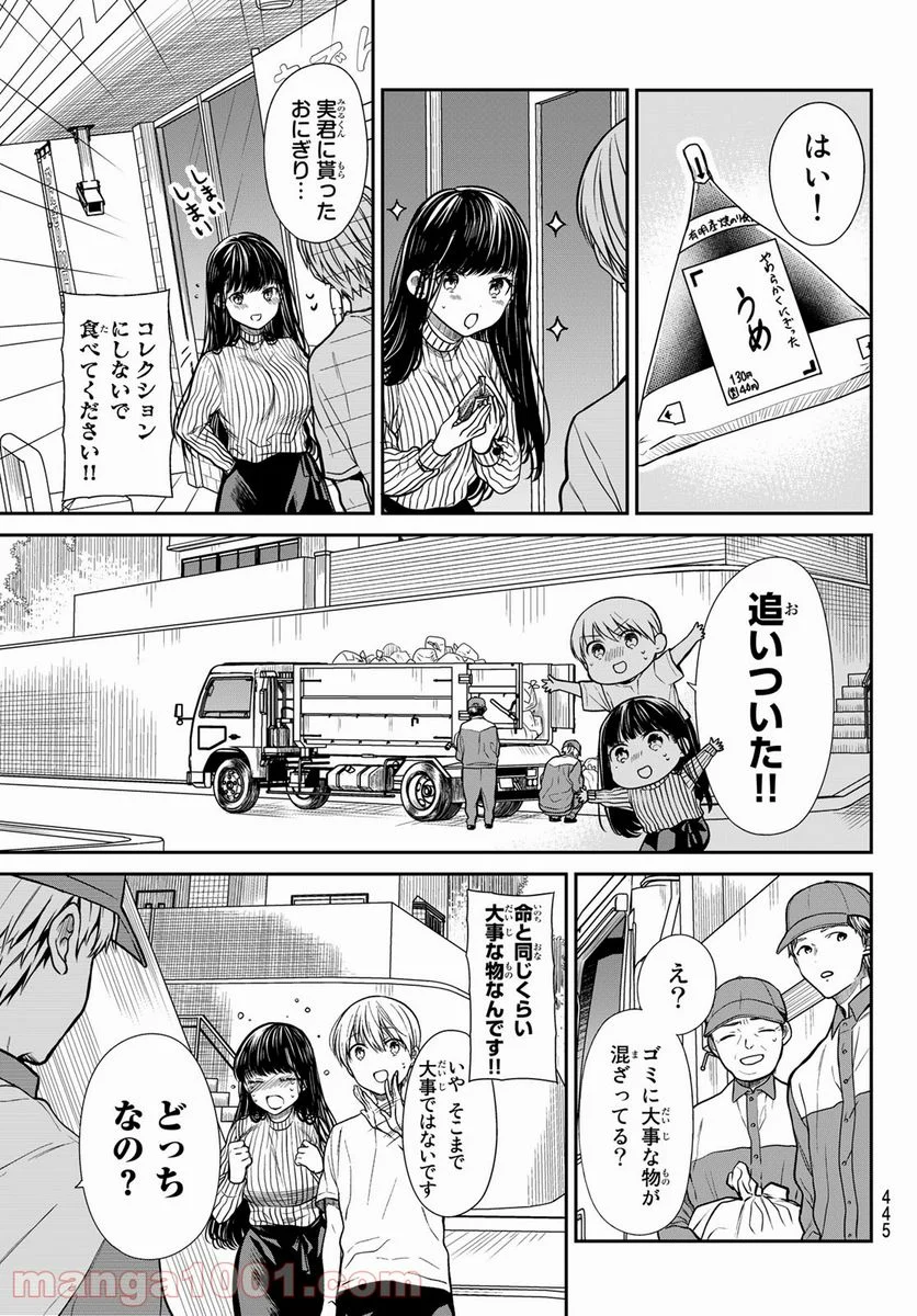 男子高校生を養いたいお姉さんの話 - 第284話 - Page 3