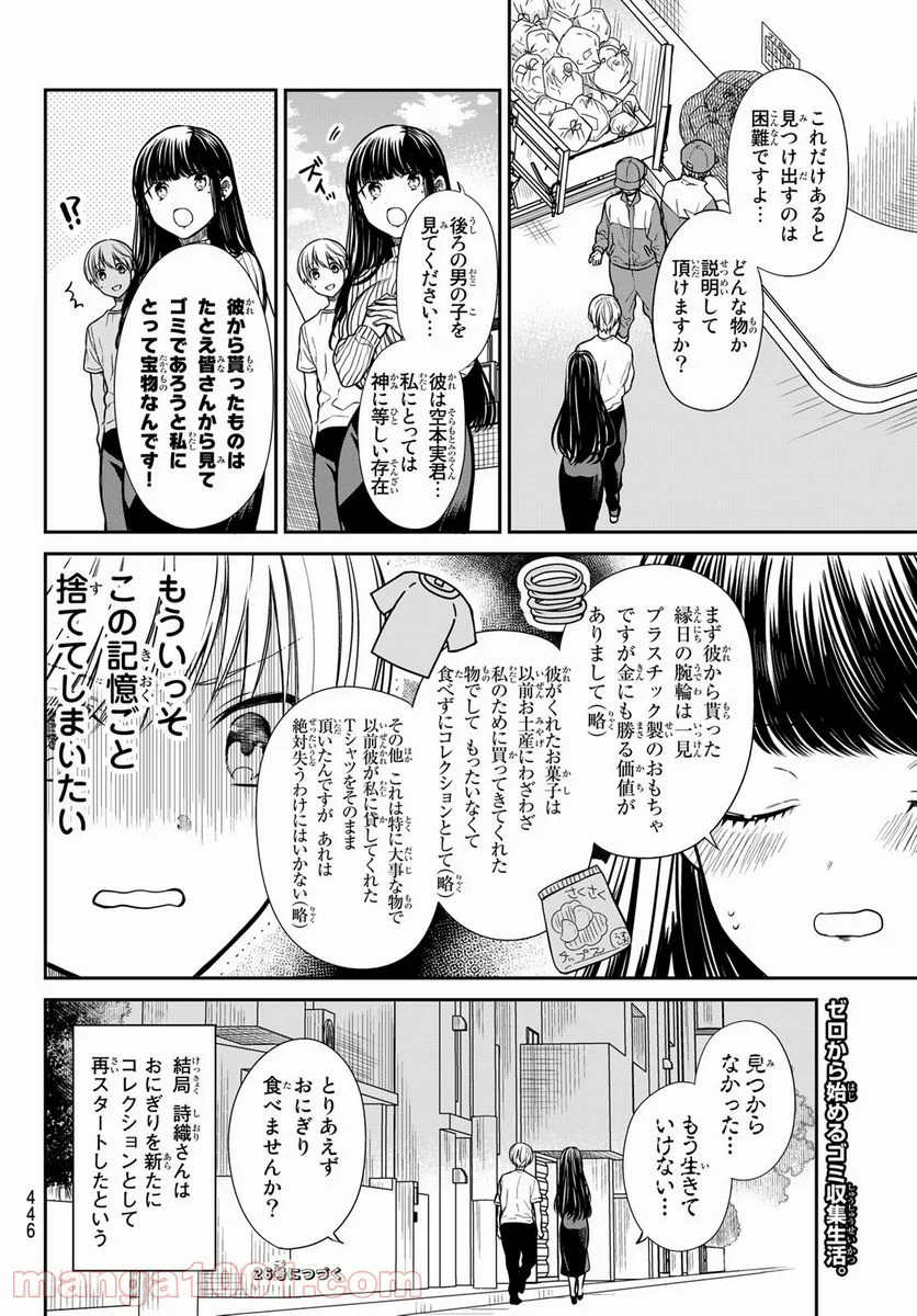 男子高校生を養いたいお姉さんの話 - 第284話 - Page 4