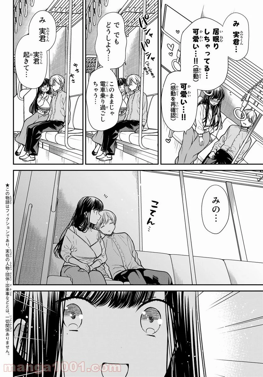 男子高校生を養いたいお姉さんの話 - 第285話 - Page 2