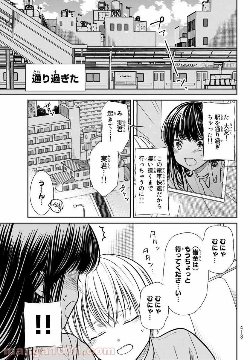 男子高校生を養いたいお姉さんの話 - 第285話 - Page 3