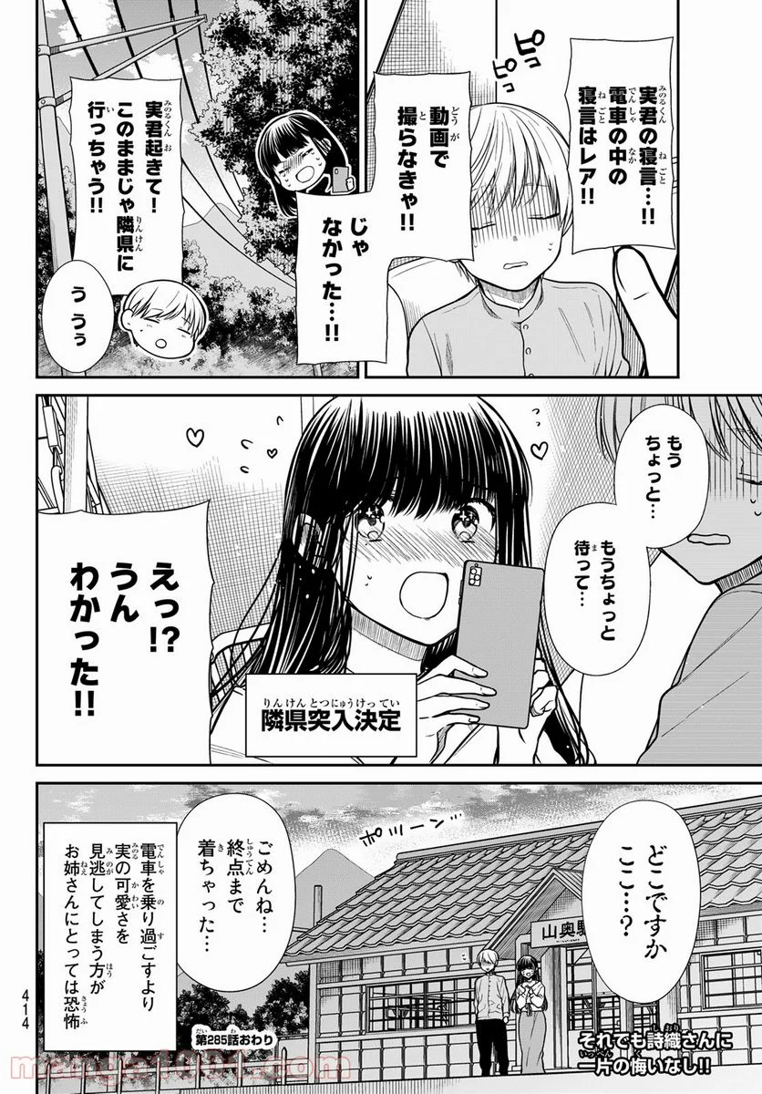 男子高校生を養いたいお姉さんの話 - 第285話 - Page 4