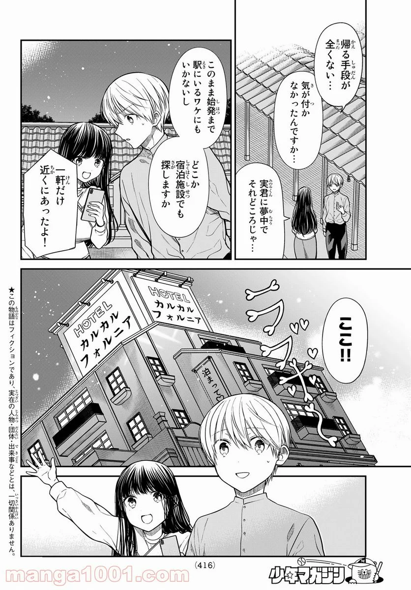 男子高校生を養いたいお姉さんの話 - 第286話 - Page 2