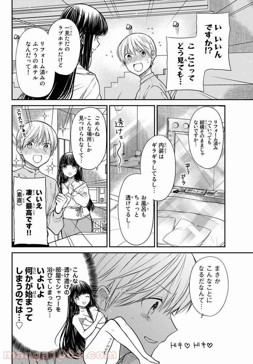 男子高校生を養いたいお姉さんの話 - 第286話 - Page 3