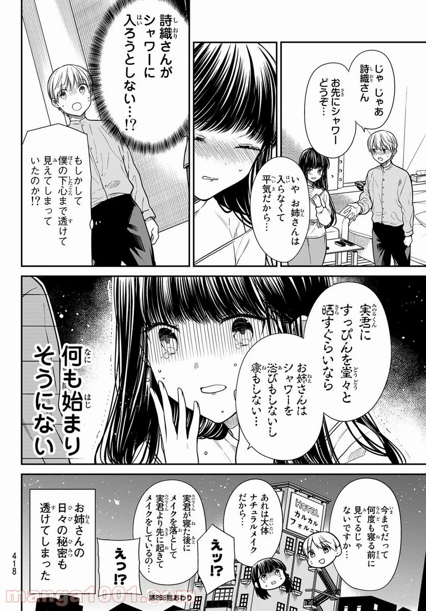 男子高校生を養いたいお姉さんの話 - 第286話 - Page 4