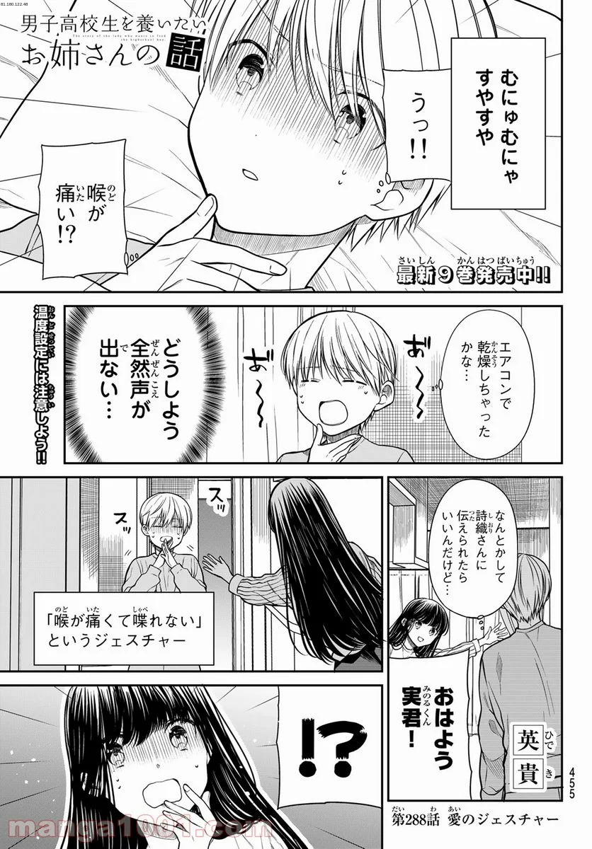 男子高校生を養いたいお姉さんの話 - 第288話 - Page 1