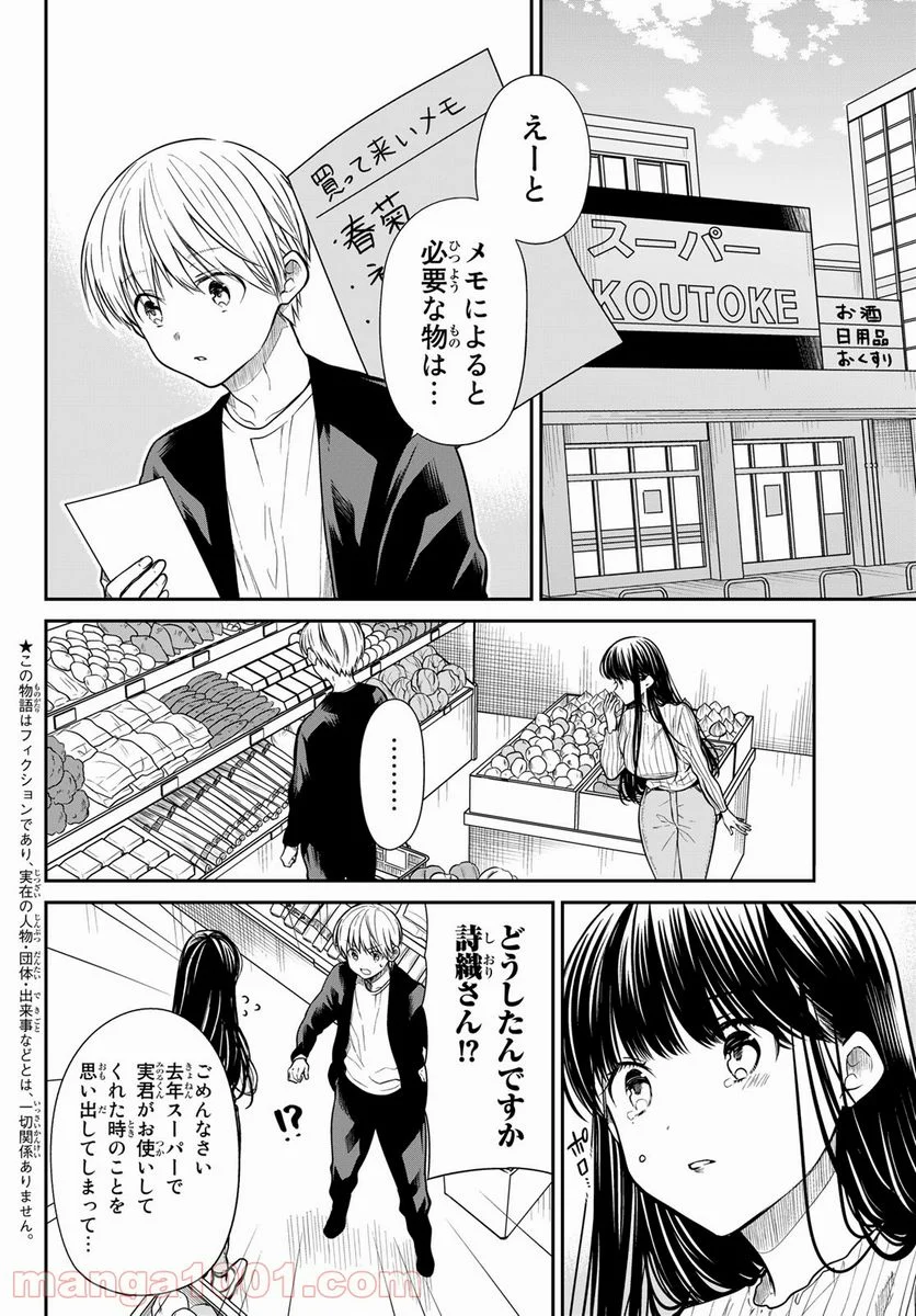 男子高校生を養いたいお姉さんの話 - 第289話 - Page 2