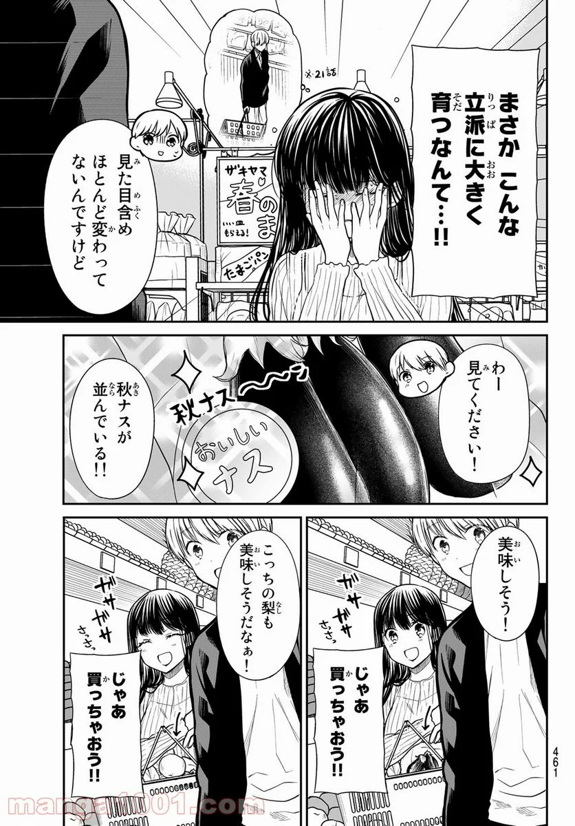 男子高校生を養いたいお姉さんの話 - 第289話 - Page 3