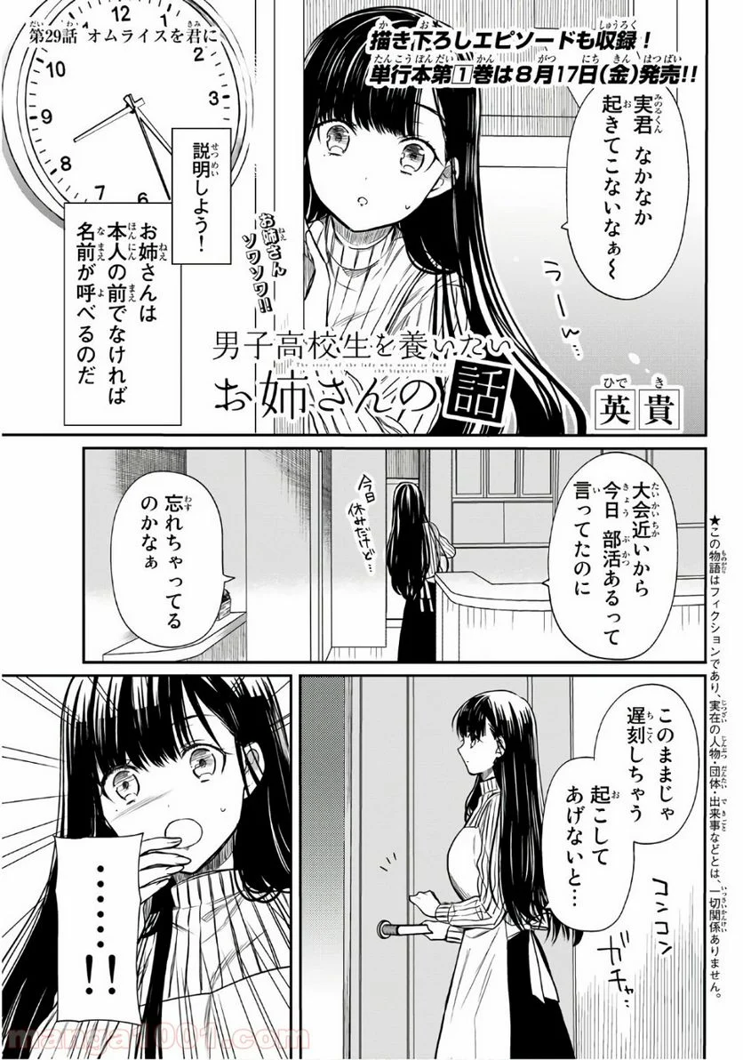 男子高校生を養いたいお姉さんの話 - 第29話 - Page 1