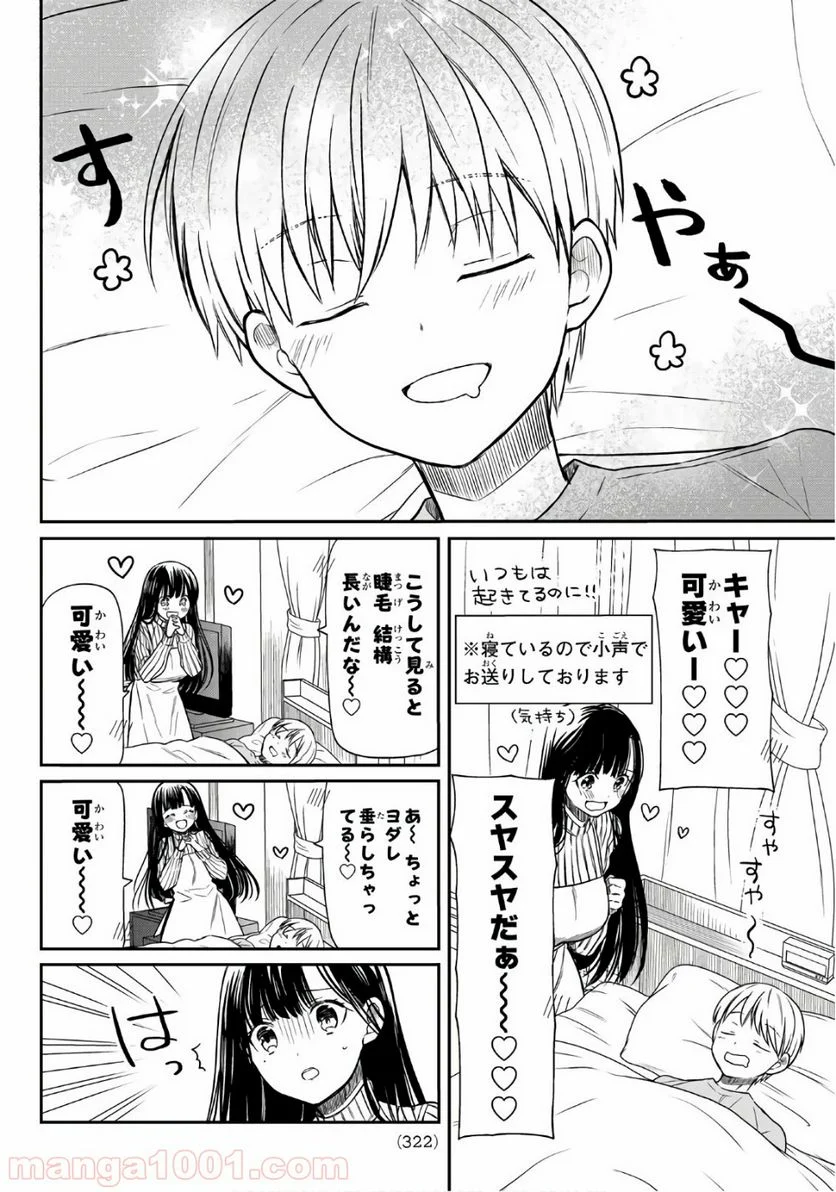 男子高校生を養いたいお姉さんの話 - 第29話 - Page 2