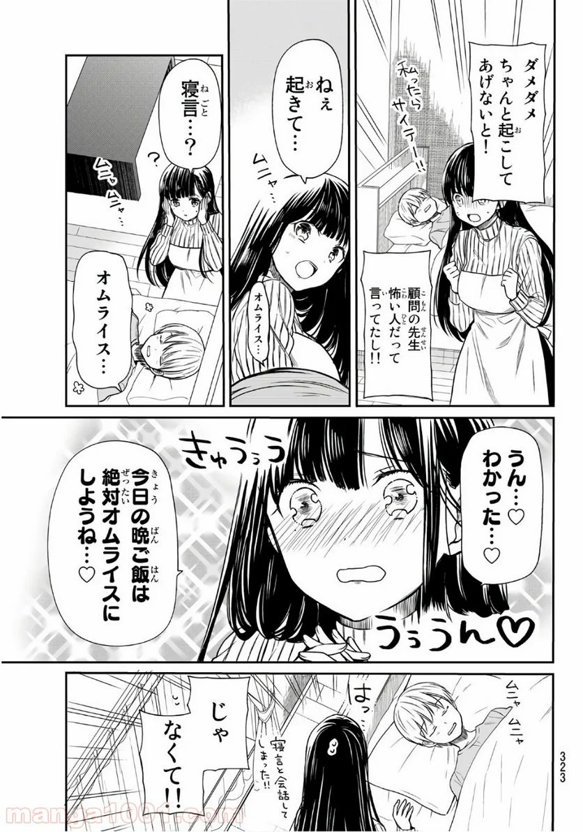 男子高校生を養いたいお姉さんの話 - 第29話 - Page 3