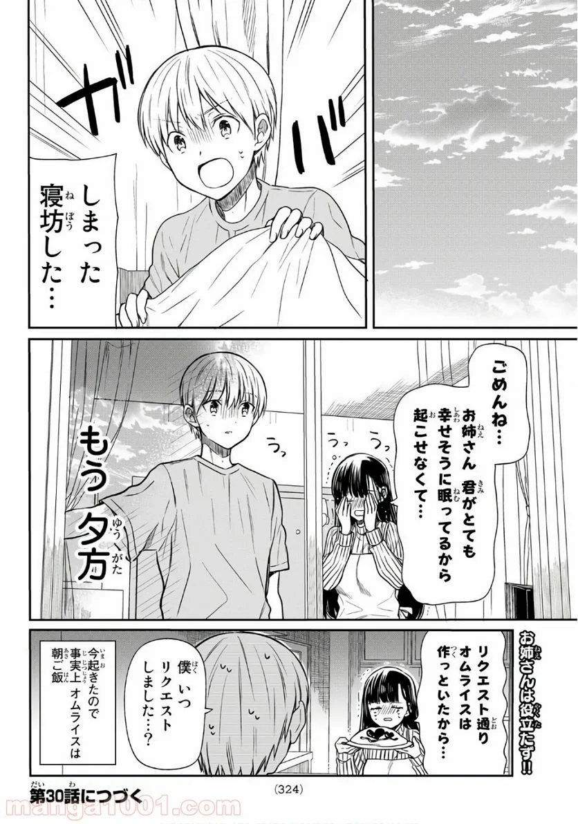 男子高校生を養いたいお姉さんの話 - 第29話 - Page 4