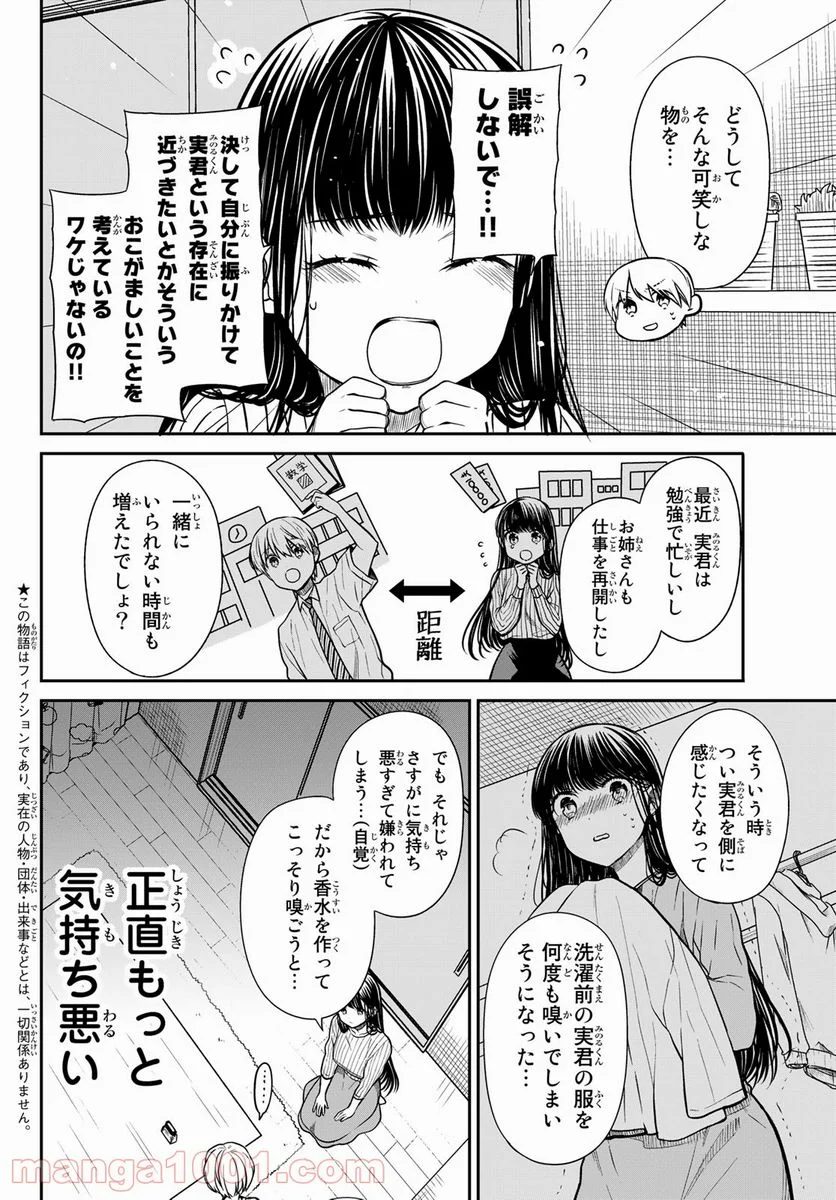 男子高校生を養いたいお姉さんの話 - 第290話 - Page 2