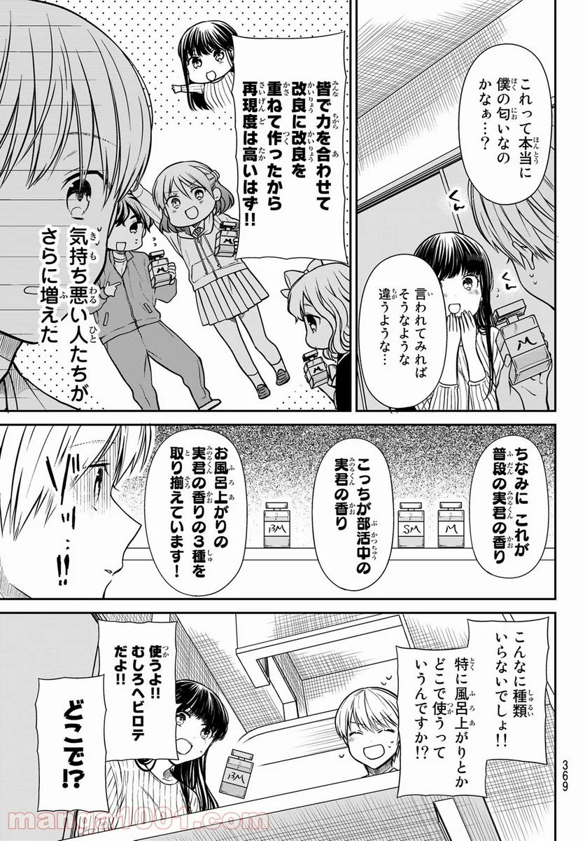 男子高校生を養いたいお姉さんの話 - 第290話 - Page 3